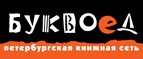 Скидка 10% для новых покупателей в bookvoed.ru! - Новый Уренгой